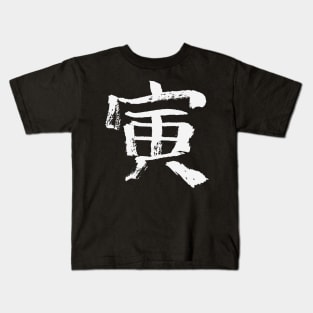 Tiger (Zodiac) Japanese KANJI Kids T-Shirt